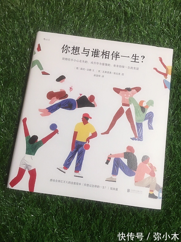 你想过怎样的一生&你珍视谁?看中谁?读一读这本能筛选朋友,又能滋养自己的书吧