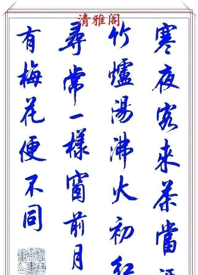 行书#陆维中创新书写笔法,书作现代精品行书,字字飘逸遒劲,书法上品