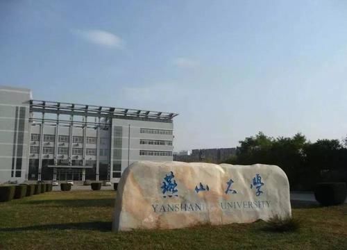 燕山大学20届毕业生就业报告出炉，近三分之一毕业生成功升学