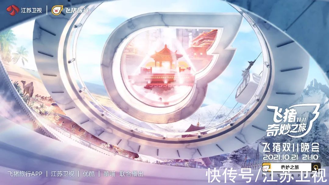 定制晚會開啟“奇妙之旅”，“荔枝超級晚”再上新