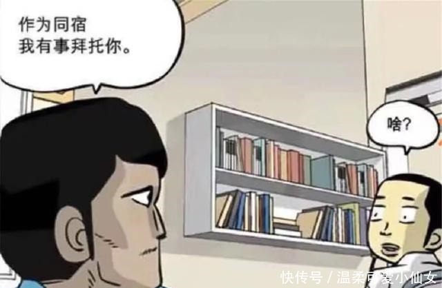 家里|爆笑漫画室友表示不能把工作的烦恼带到家里，这种行为不礼貌