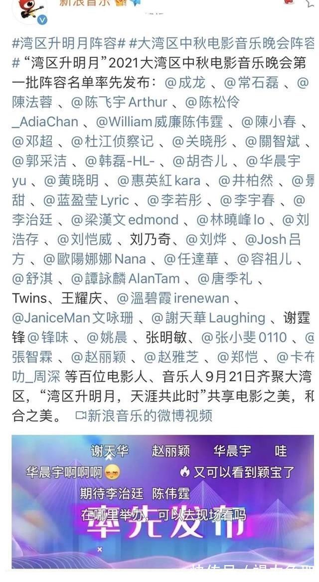 大湾区中秋晚会提前看点大赏：明星阵容强大，李宇春赵丽颖皆在列