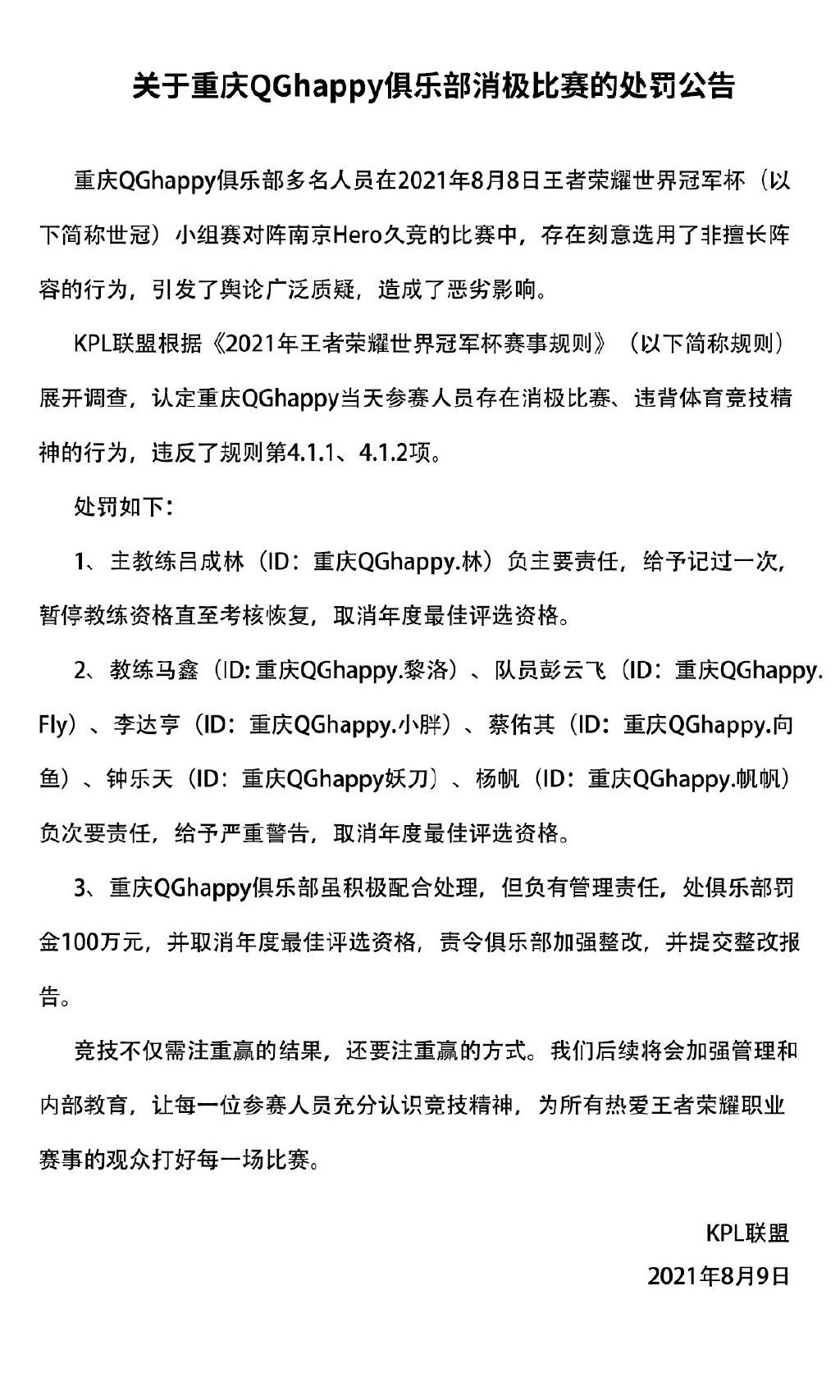 前因后果|QG得到了惩罚，解说李九要怎么处理？不至于开除也得冷静一段时间