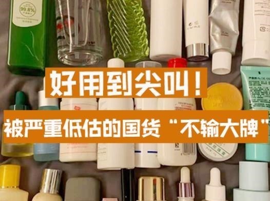 大牌 好用到尖叫!被严重低估的国货护肤品丝毫不输大牌,早就该被夸了!