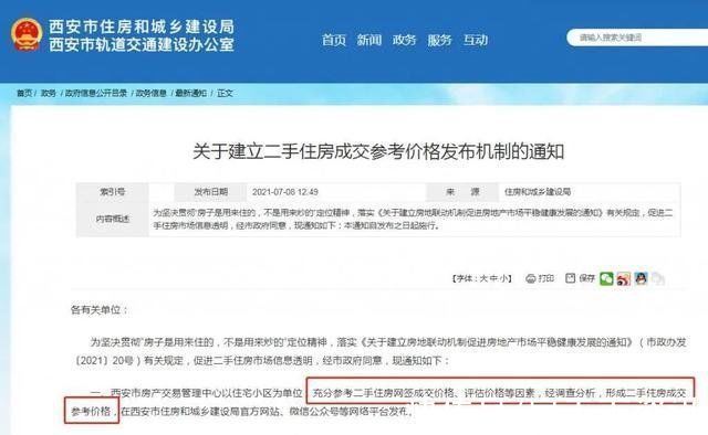 成交量|“躺平”的西安二手房：降价了反而不敢买