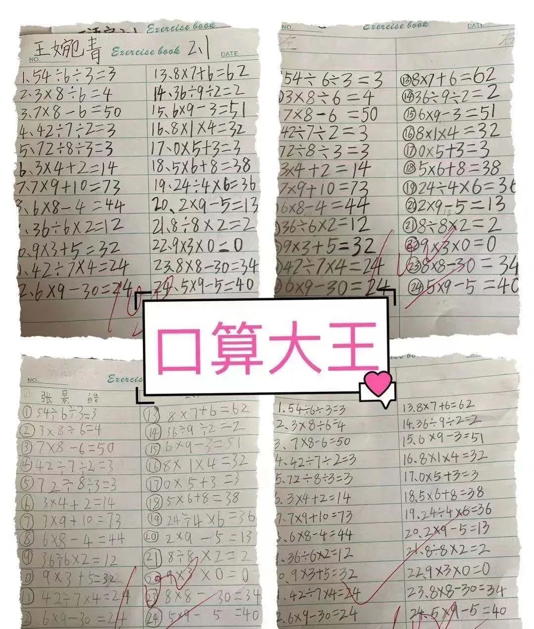 学生学习数学|“计”高一筹 “算”出精彩——记长城路小学低年级数学口算比赛