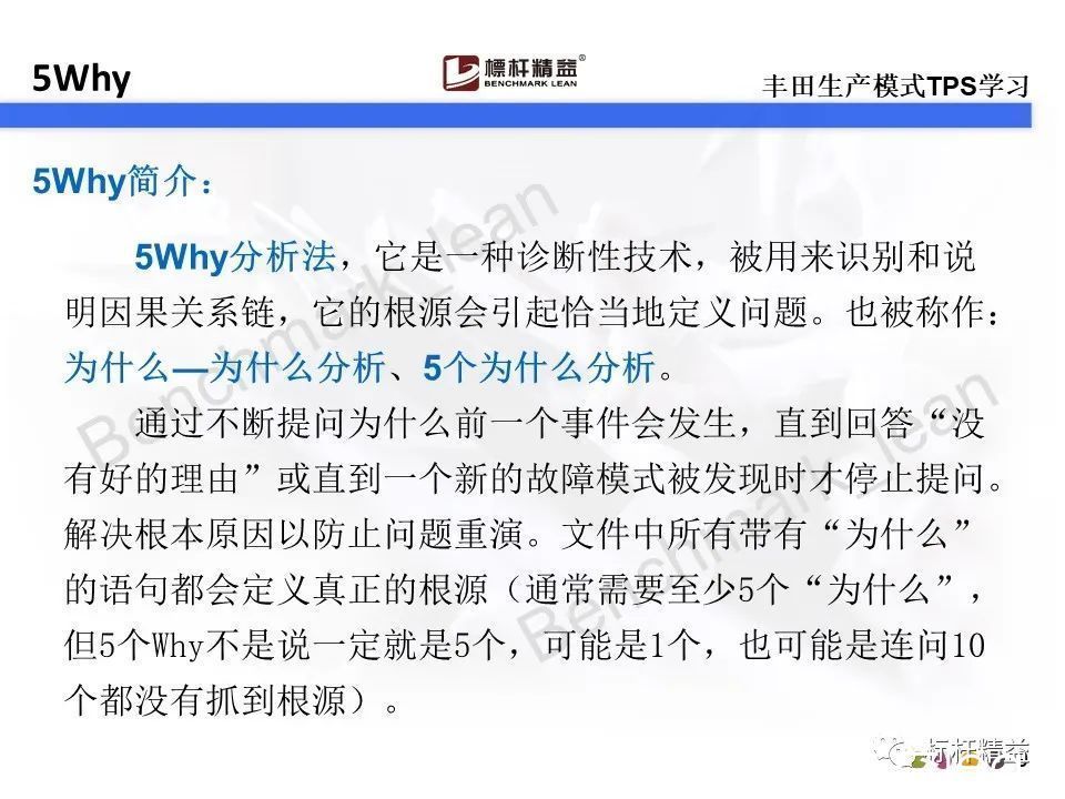 动平衡|你还在用5why吗？对不起，5why已经落伍了。【标杆精益】