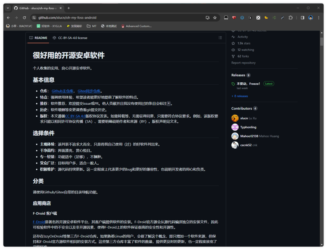 值得收藏的「开源安卓应用」列表 / 付费应用代替品-423下载站