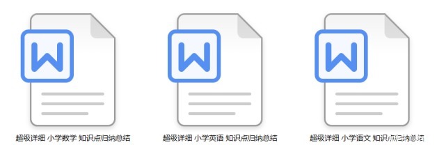 学习|小学语数外知识点总结，父母辅导孩子学习的法宝