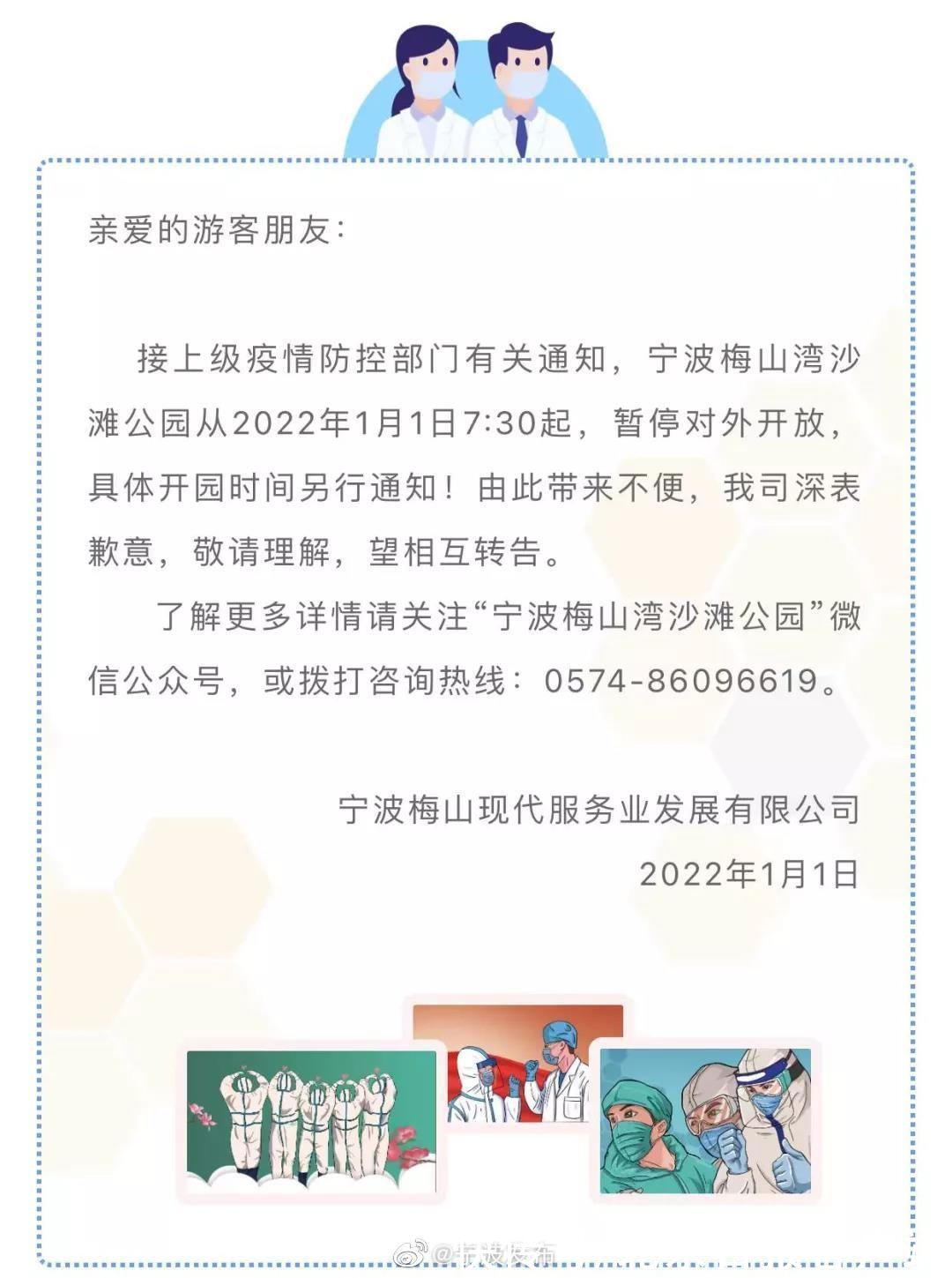 闭馆|新增一例阳性感染者！宁波北仑多地发布停诊、闭园公告