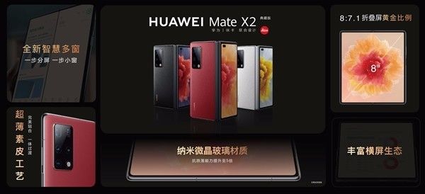 华为|华为Mate X2典藏版首发秒售罄：二手交易平台转手卖21000元