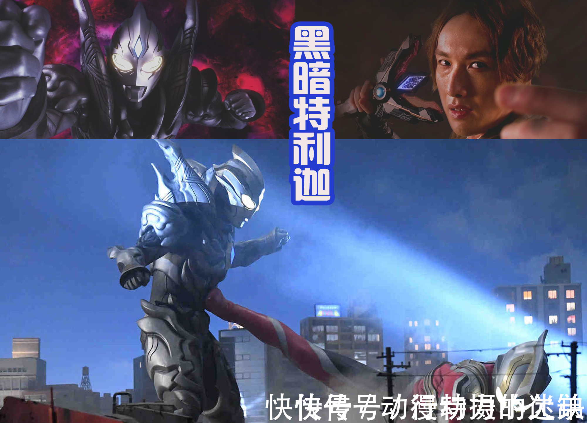 希特拉姆|黑暗特利迦获得新形态,面部像假面骑士,希特拉姆盒饭预定?