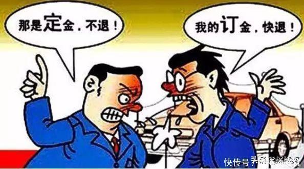 买房|“订金”和“定金”,一字之差,区别大,一个能退,一个不能退