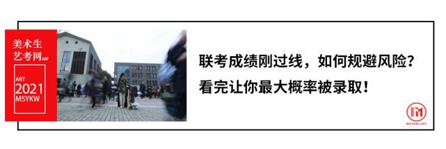 清华大学美术学院2021年本科招生专业考试合格线公布