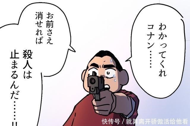 区里|杀掉柯南，能否阻止命案一幅漫画引起日本网友激烈争论！