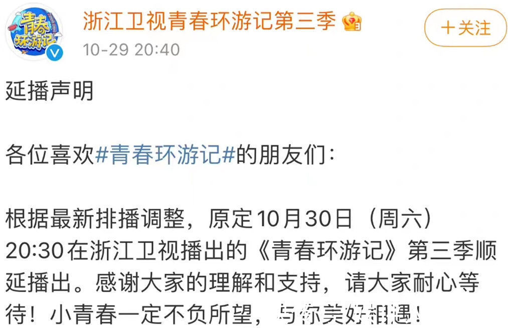繼《快樂大本營》之后，《青春環(huán)游記》也延播，衛(wèi)視格局重新洗牌