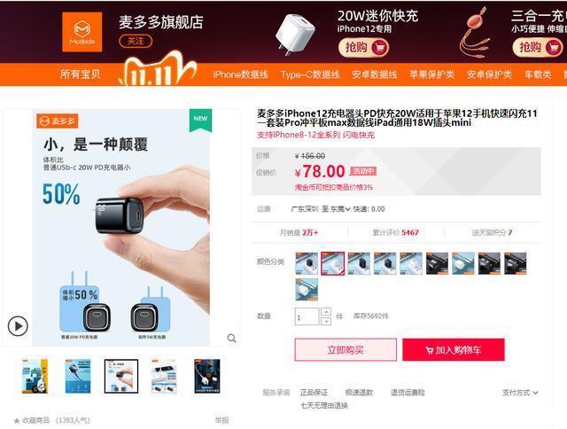 推动|天猫单品月销10万台iPhone 12推动20W快充销量暴涨