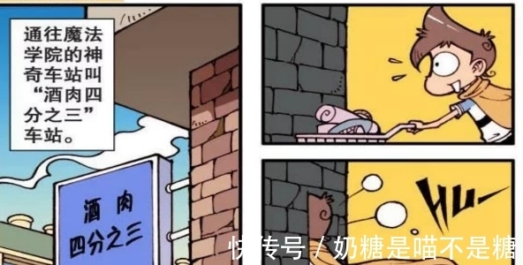 咒语|黑暗伏地蘑菇咒语变化多端!星太奇去了一个神奇的车站!