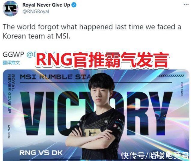 rng|RNG战队MSI豪取十连胜，正面击溃DK引热议，官推骑脸嘲讽LCK亮了