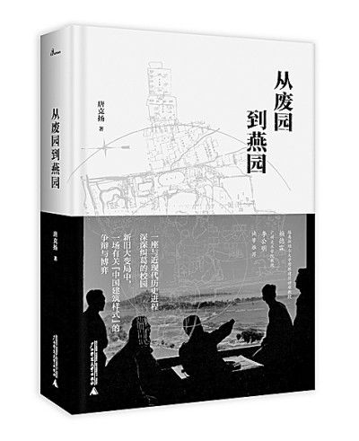 燕京大学|燕园风貌自历史深处展开
