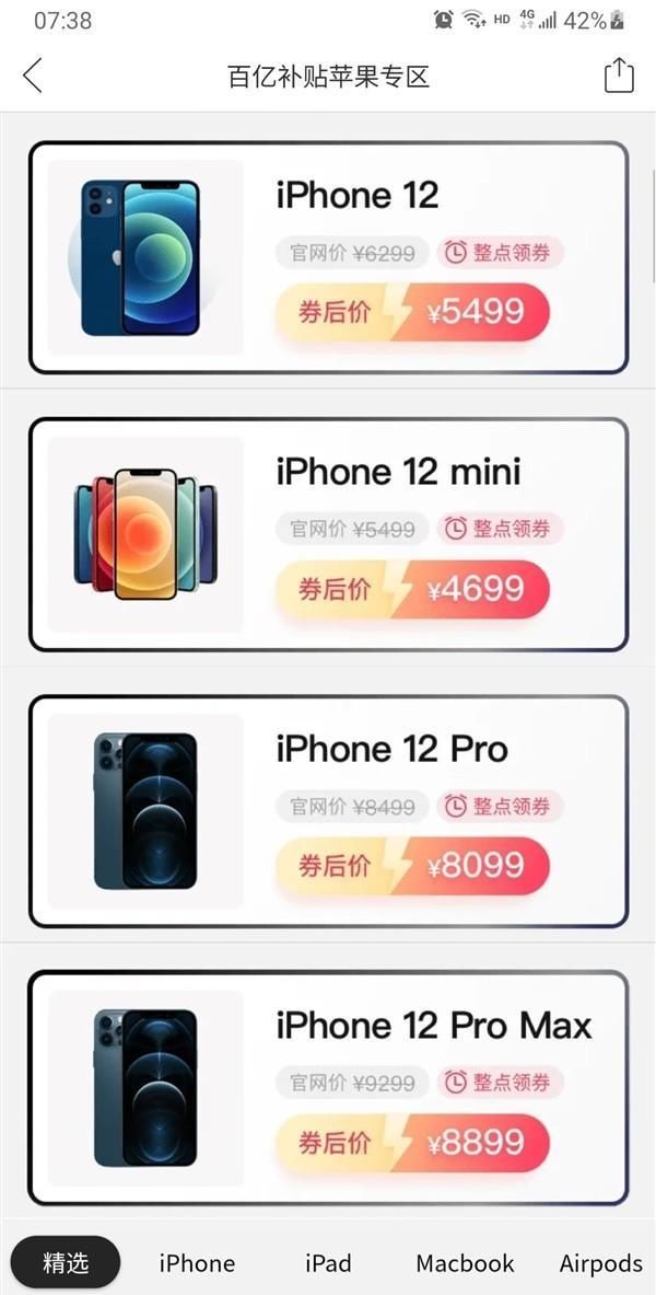 入手|iPhone 12 Pro直降800:可以入手了