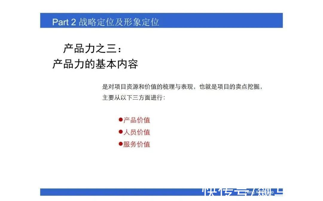 操盘|房地产操盘的策略思维，项目总必看