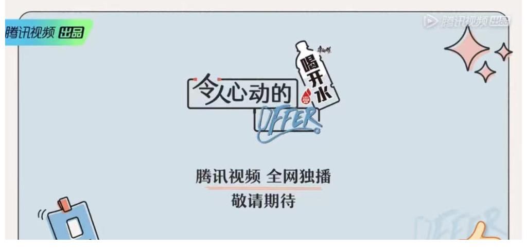 两大美女主持加盟《令人心动的offer3》七人加油团官宣开播在即
