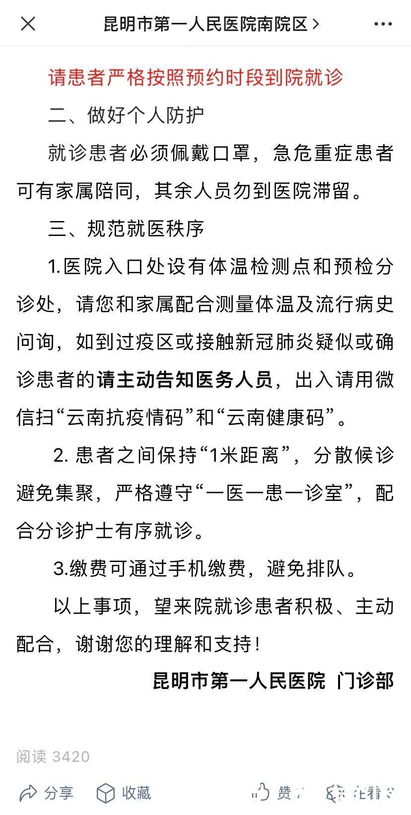 核酸|最新！昆明多家医院通告：禁止探视、住院病区封闭管理…