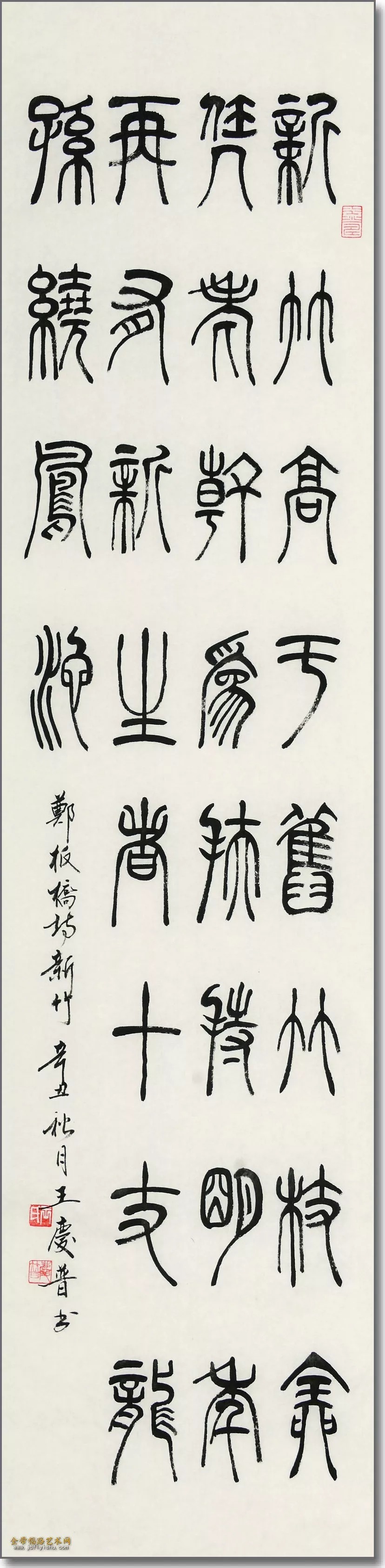 研究会&本市热点：“人雅 画美 字秀”品读王庆普书画（文/王如意）