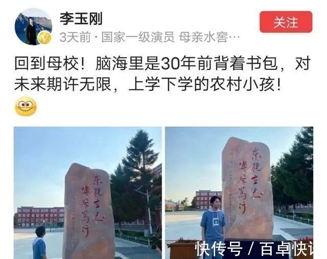 母校$歌手李玉刚为母校题字真精彩，潇洒不失端庄，字如其人，让人叹服