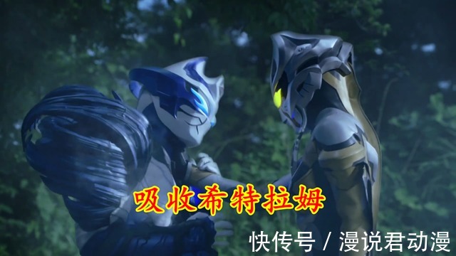 蜜拉|特利迦:卡尔蜜拉四力一体,吞噬同伴之暗,吸收核心之力