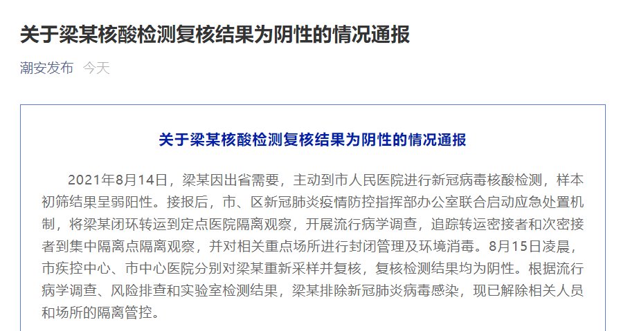 仲恺|惠州通报一密接者曾到广州东火车站！潮州一人核酸初筛呈弱阳性，最新消息