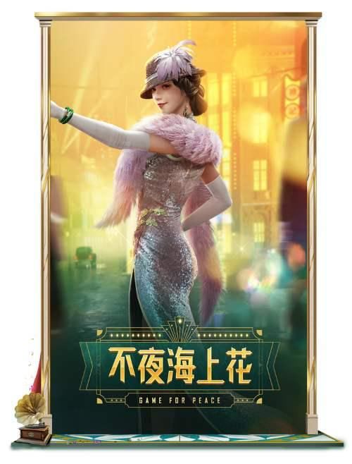 和平|和平精英新赛季不夜海上花怎么获得？不用找攻略，这里不仅免费，还送