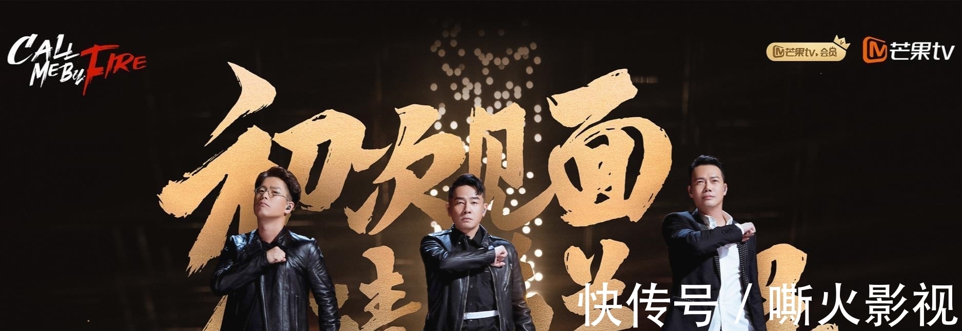 《追光吧哥哥2》首播，删光金星全部镜头，张卫健带来“回忆杀”