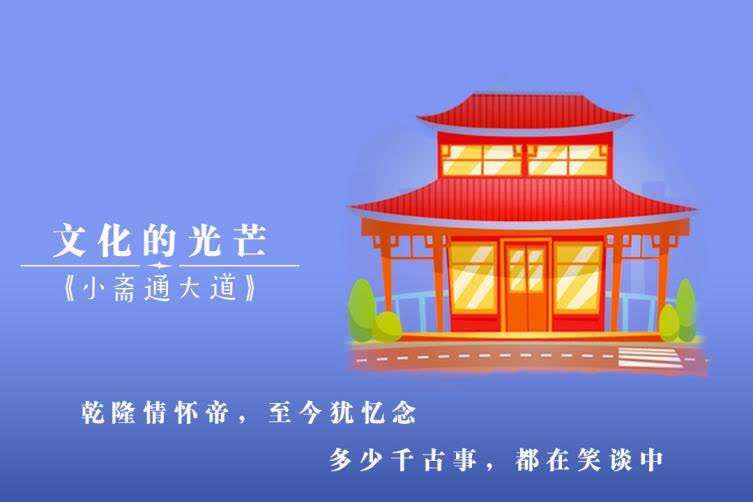 张宗苍$小斋通大道|强国学堂