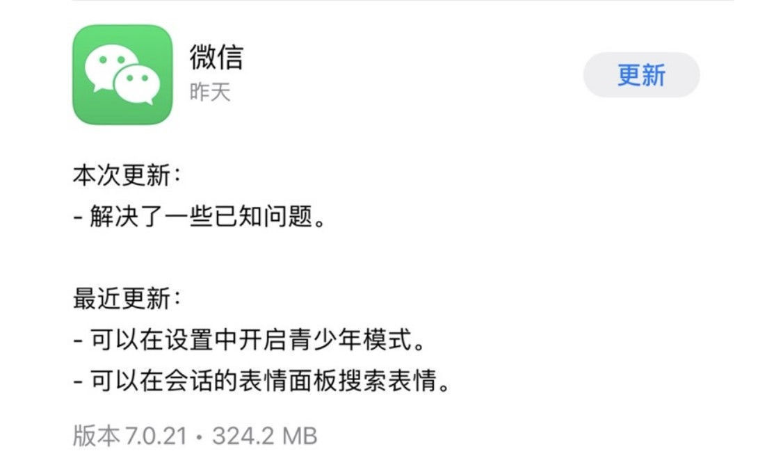 iOS微信新版来了！改进较多，用完回不去