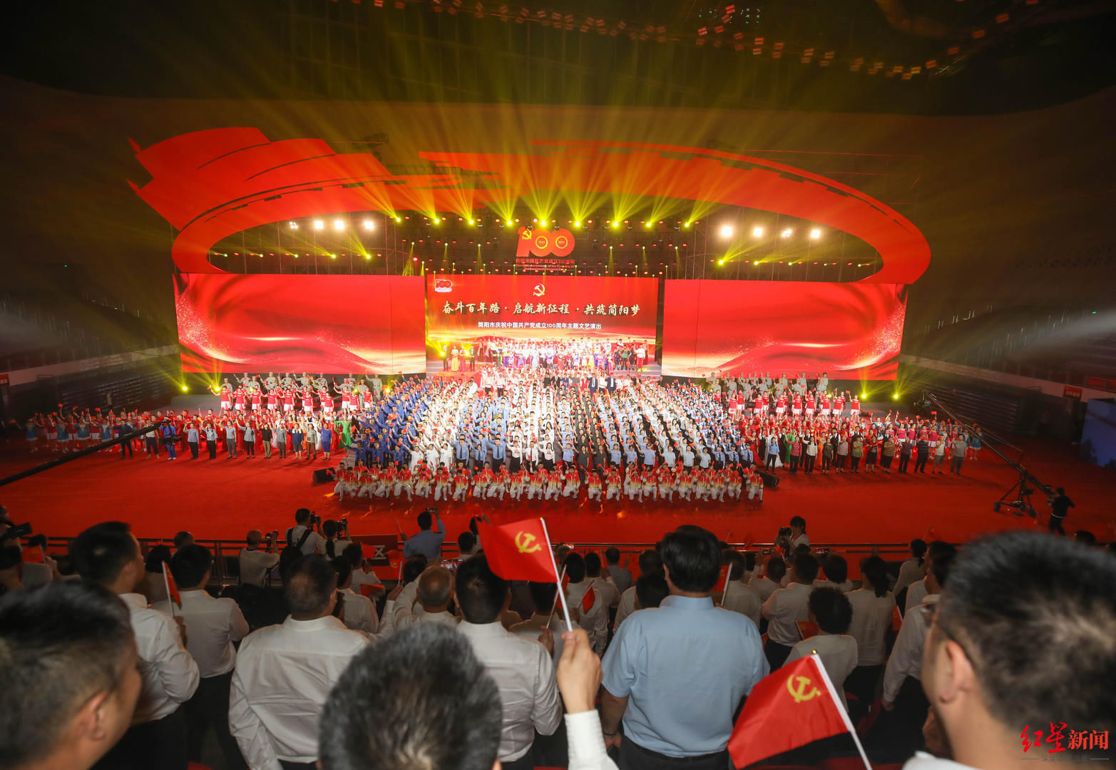 庆祝|讲述奋斗故事，成都简阳举行庆祝中国共产党成立100周年文艺演出