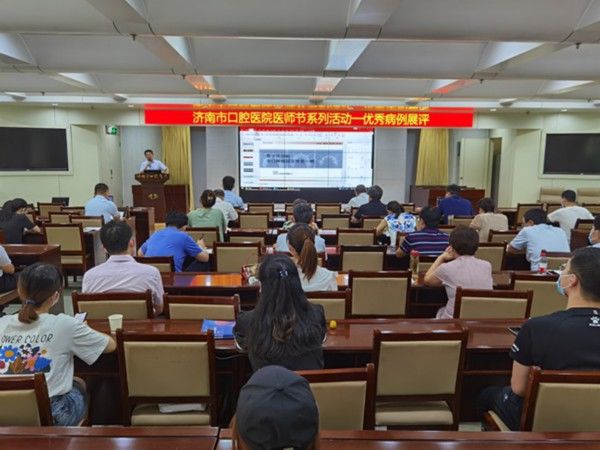 口腔|市口腔医院优秀病例展评活动庆祝第四届医师节