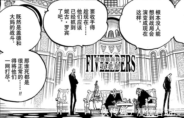 世界政府|海賊王1037:五老星失算,羅賓尚未抓獲,象主意外到來
