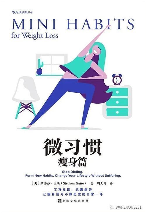 体重|N次瘦身失败,我开始“微习惯”策略,让瘦身成为不假思索的日常