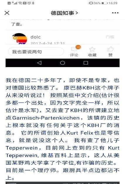 “不争事实”还是虚假宣传？深度还原德国康巴赫的发家之路