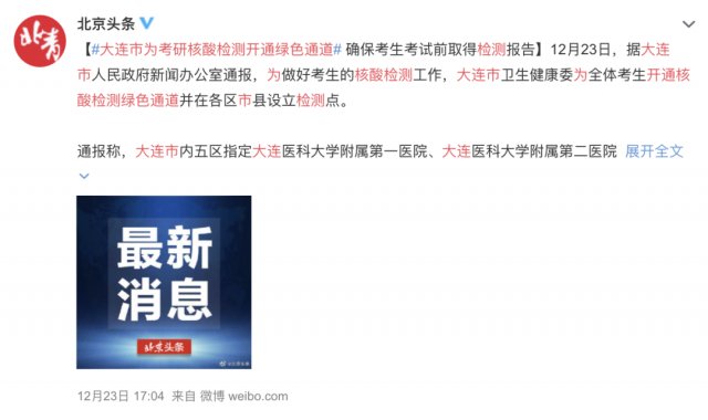 考研生去不了考场？正在解决！教育部发4个提醒