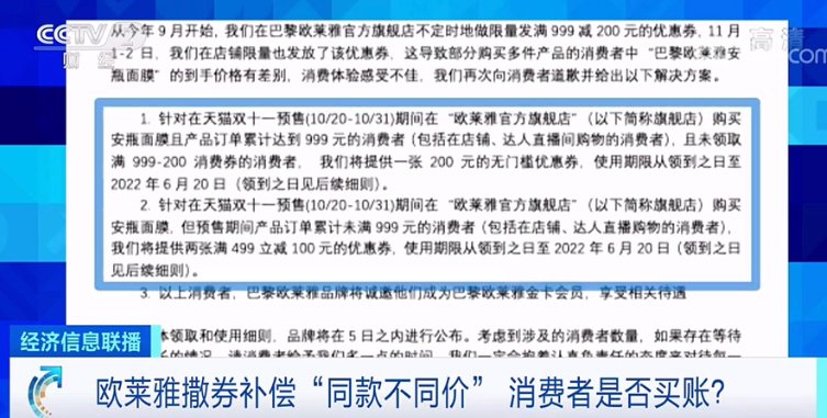 浙江省消费者权益保护委员会 欧莱雅“撒券补偿”，评论区炸锅：我要这券有何用？！消保委回应