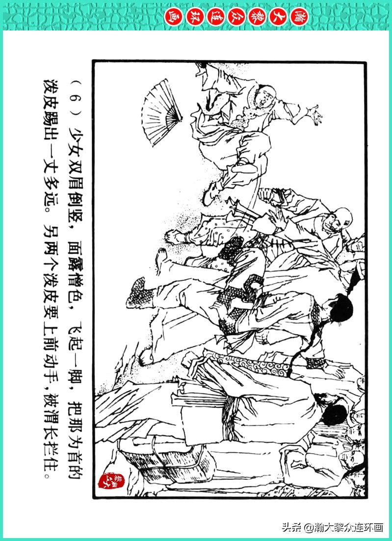 丹青恨|瀚大黎众|上人美版著名画家传奇色彩连环画《丹青恨》李绍然绘画