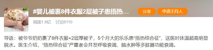 低血容量性休克|被裹8件衣服2层厚被子，五月大婴儿险出事！冬天这样穿，后果很严重…