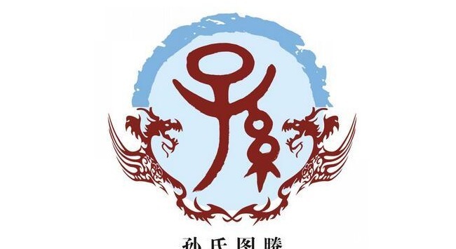 老年|孙氏溯源:苏州阊门迁海安的孙氏