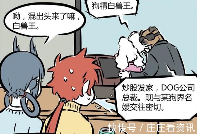 白兽王|非人哉白兽王混出人头,红孩儿无法接受,建国后不许成精