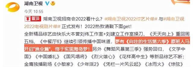 芒果台明年片单：王牌综艺主持大换血，《向往6》开启海岛渔业篇