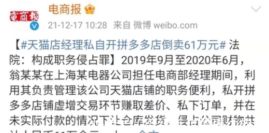 天猫店|违法！天猫店员在拼多多倒货被抓，值得所有电商人警醒