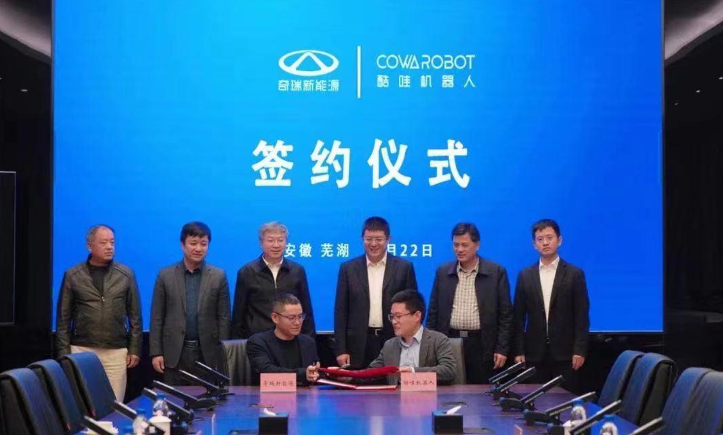 奇瑞新能源|奇瑞新能源携手酷哇机器人，打造L5级自动驾驶汽车